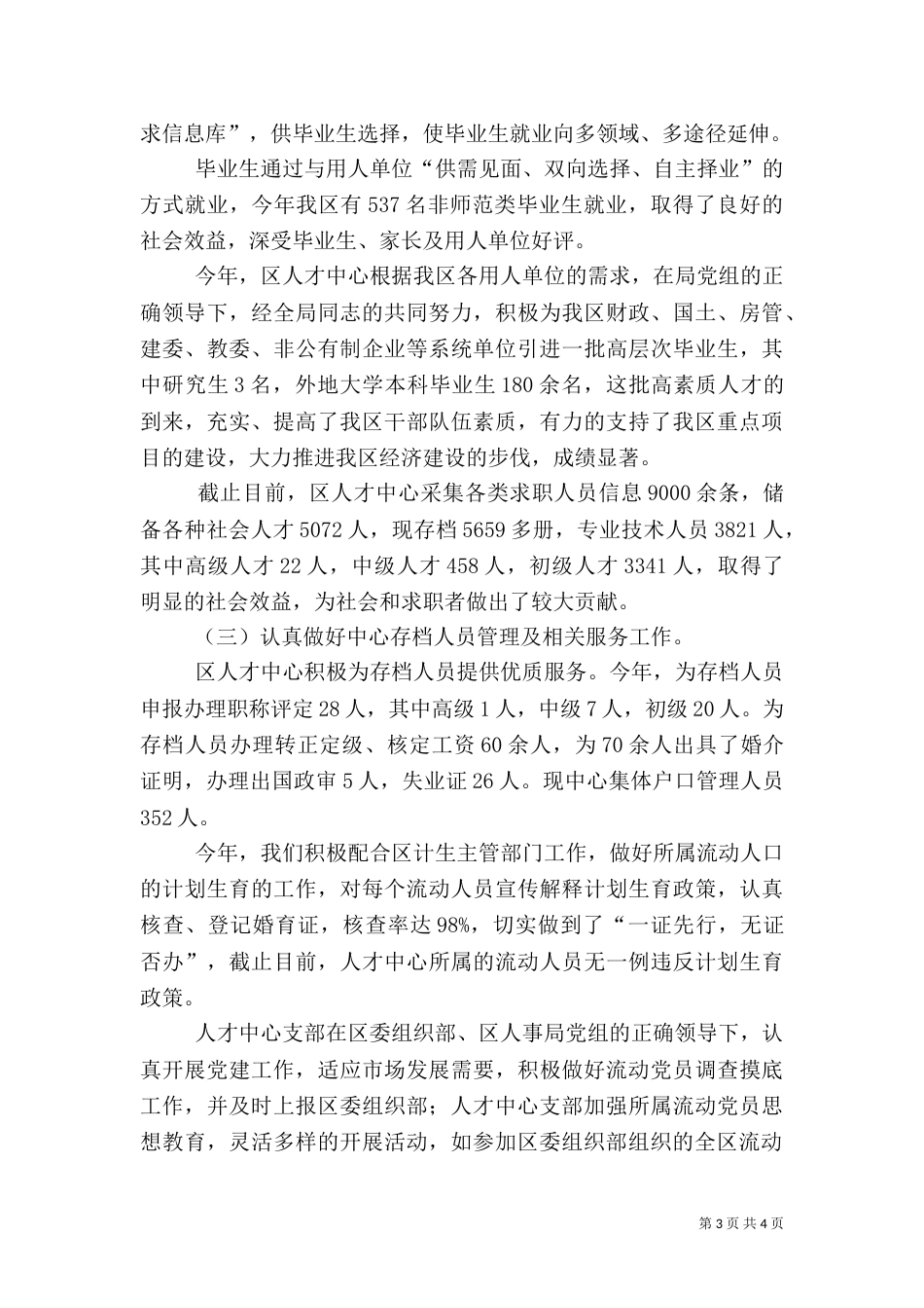 人才交流中心工作总结范文_第3页