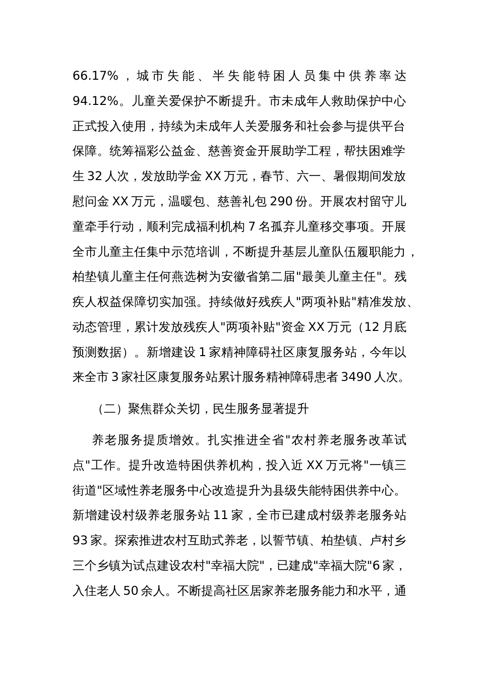 2023年民政局工作总结和2024年工作计划2篇汇编_第2页