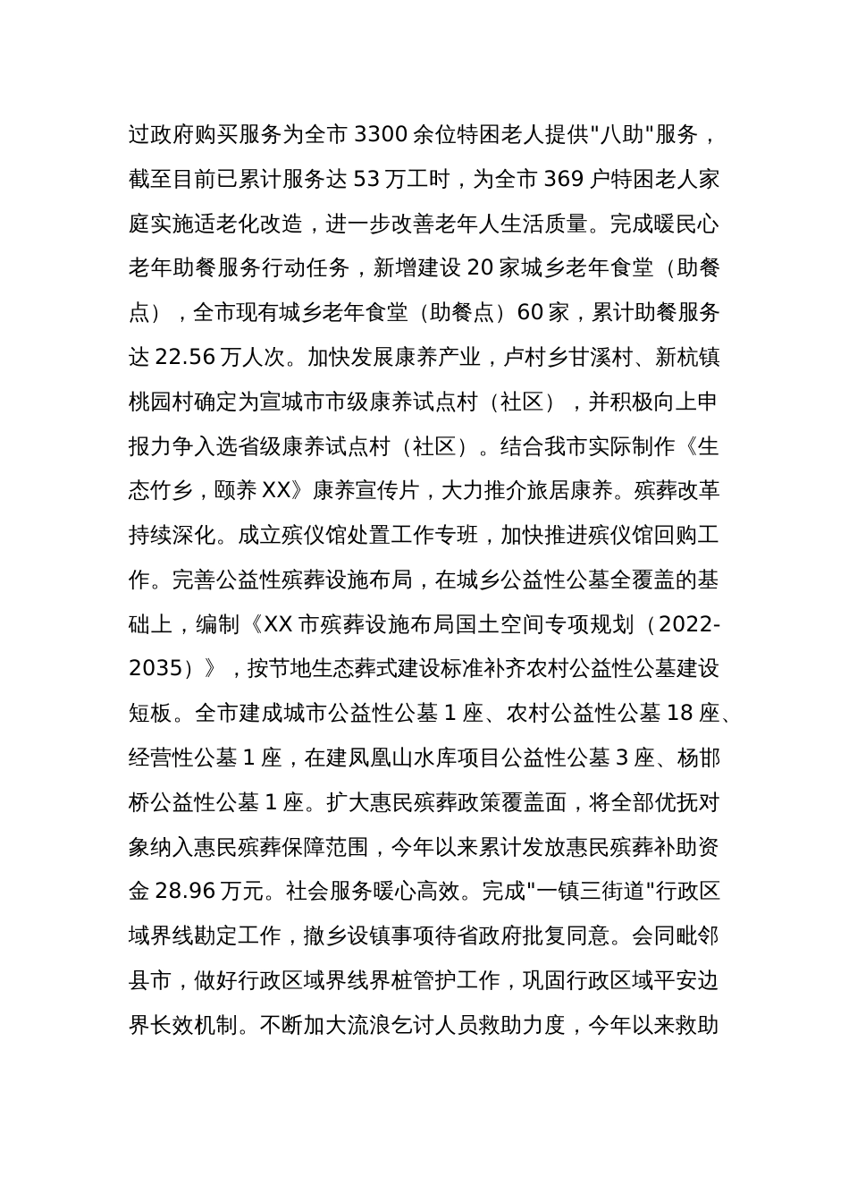 2023年民政局工作总结和2024年工作计划2篇汇编_第3页