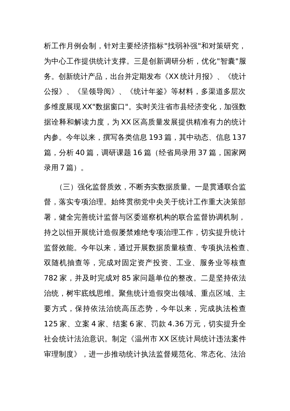 2023年统计局工作总结和2024年工作计划2篇汇编_第3页
