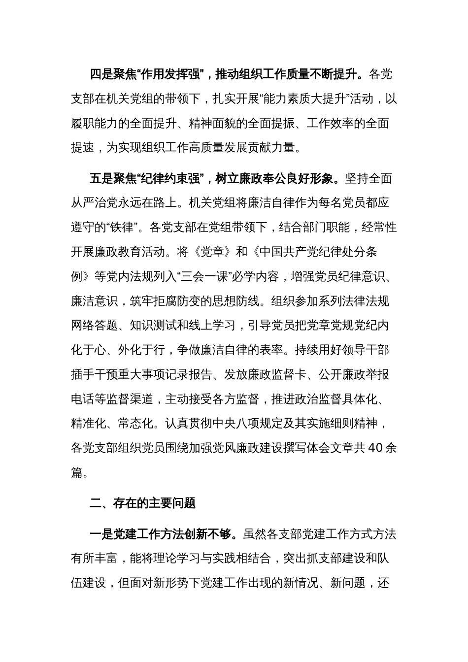 2023年机关党支部建设情况总结报告范文_第3页