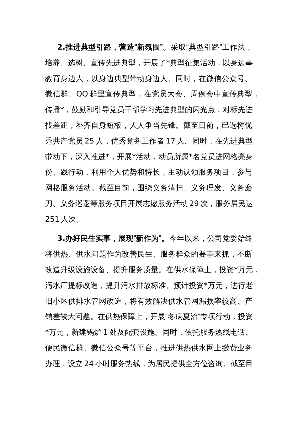 2023年公司党委基层党建亮点和问题清单范文_第2页