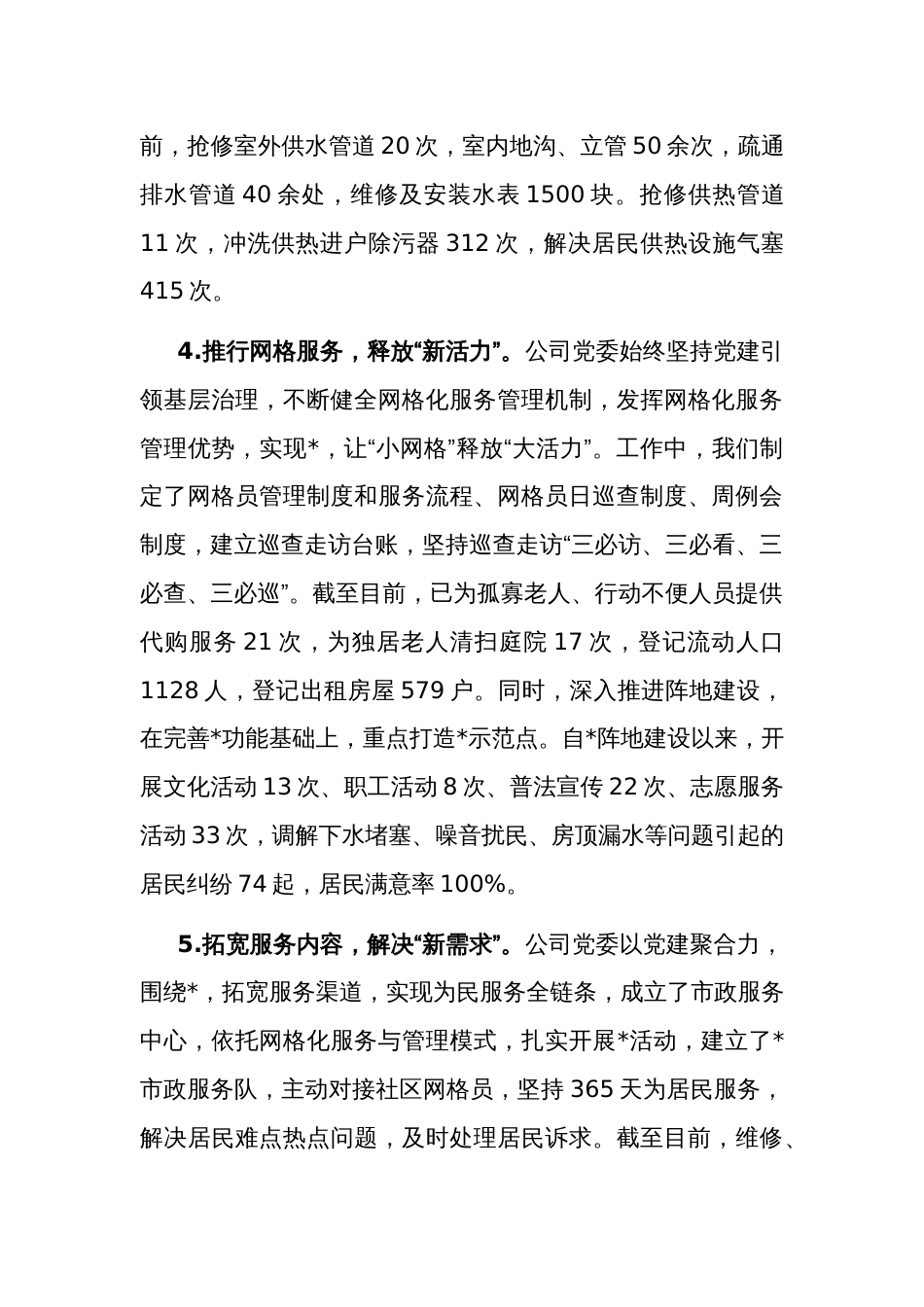 2023年公司党委基层党建亮点和问题清单范文_第3页