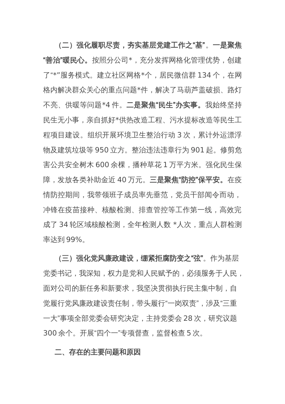 2023年度基层党委书记抓基层党建工作述职报告2篇范文_第2页