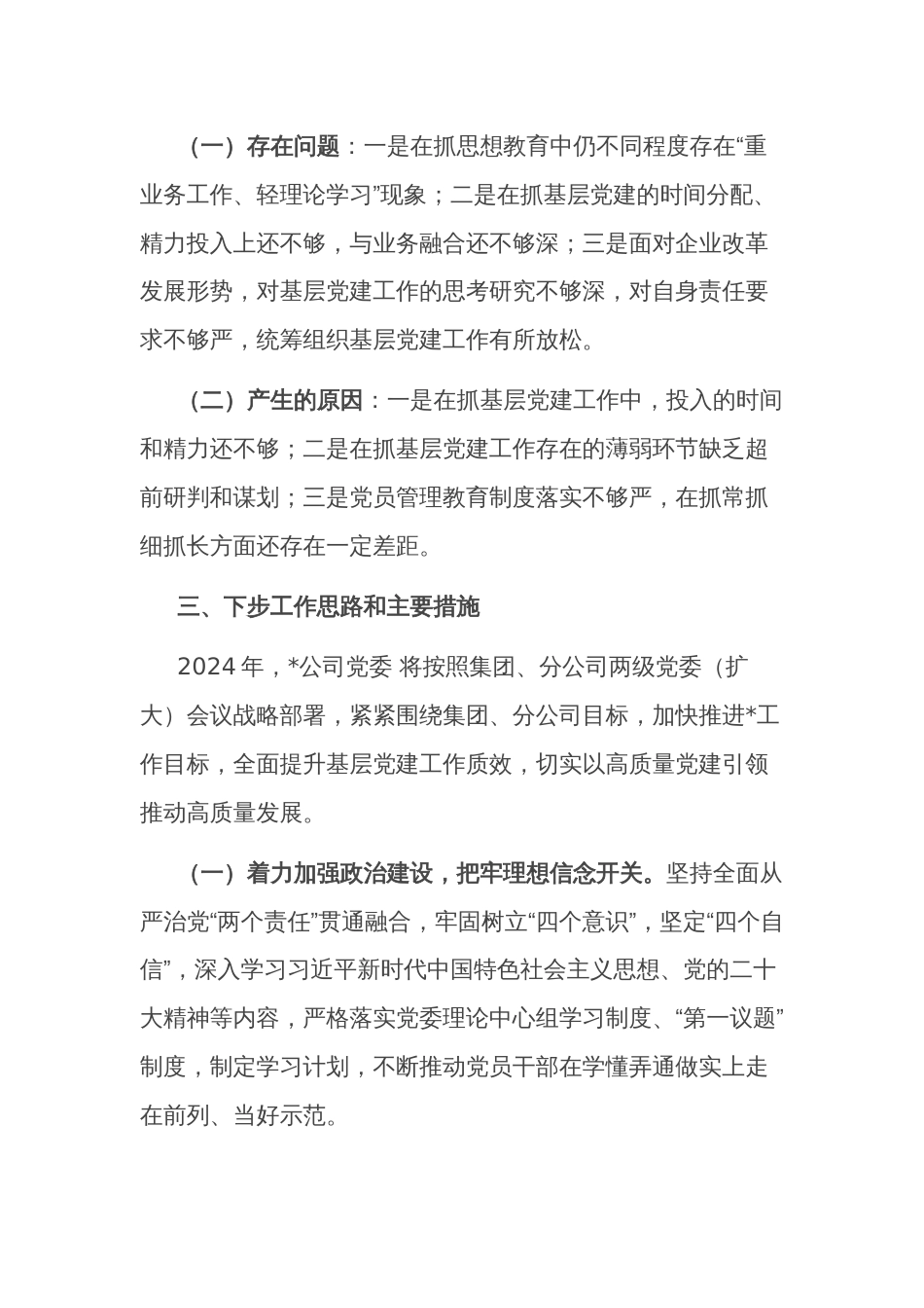 2023年度基层党委书记抓基层党建工作述职报告2篇范文_第3页