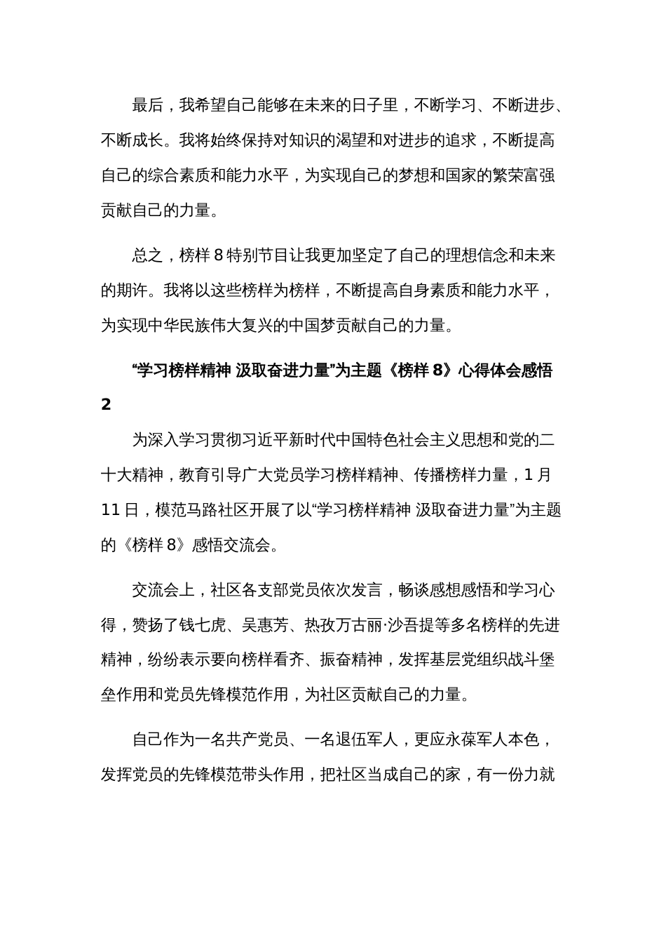 2023学习《榜样8》“汲取奋进力量”为主题心得体会多篇感悟_第2页