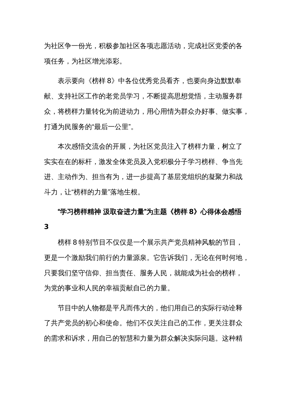 2023学习《榜样8》“汲取奋进力量”为主题心得体会多篇感悟_第3页