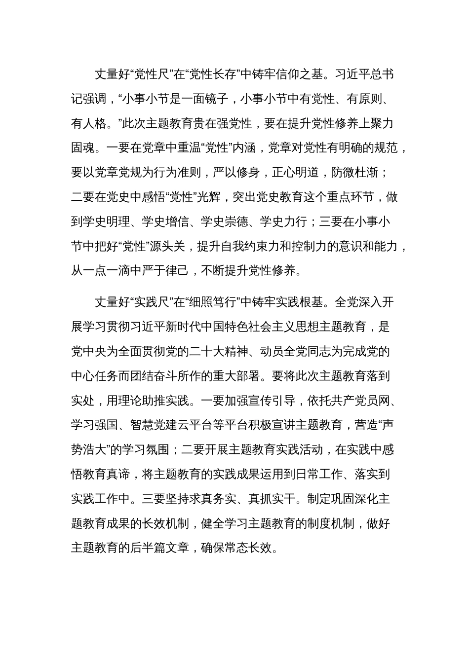 2024年度主题教育学习心得感悟多篇范文_第2页