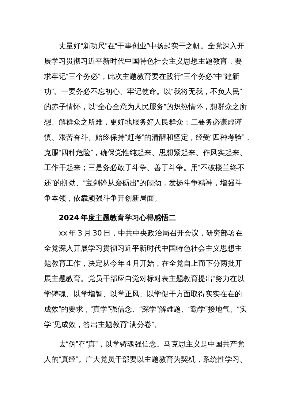 2024年度主题教育学习心得感悟多篇范文_第3页