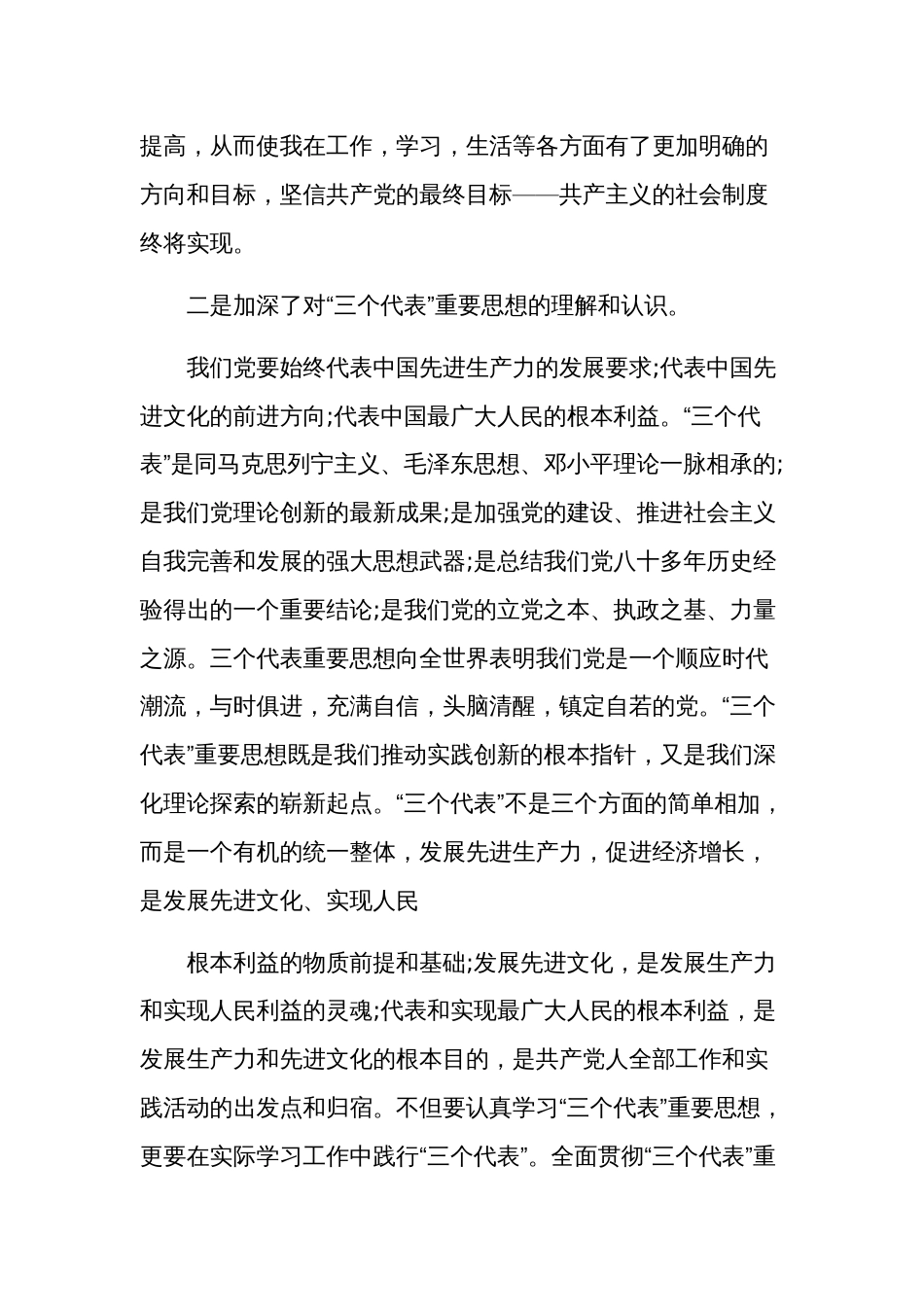 2024党的创新理论心得体会3篇通用范文_第2页