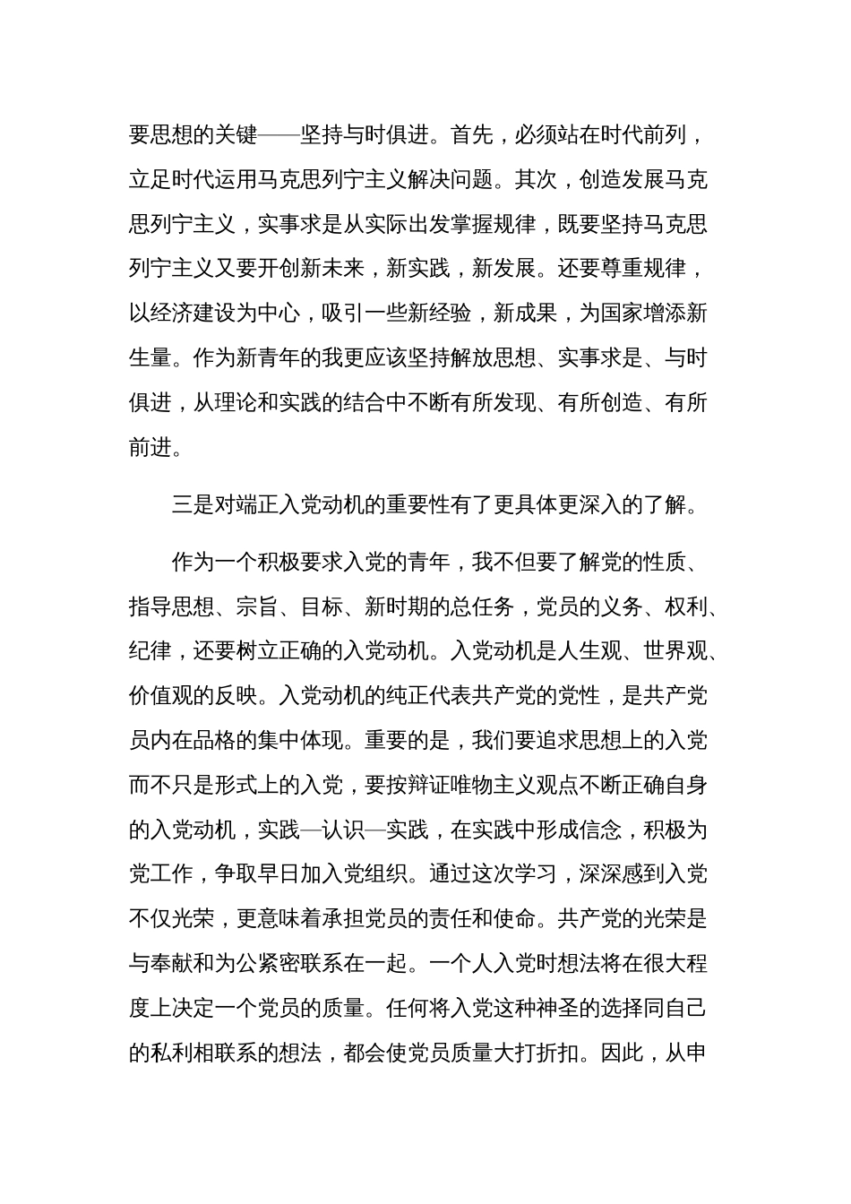 2024党的创新理论心得体会3篇通用范文_第3页