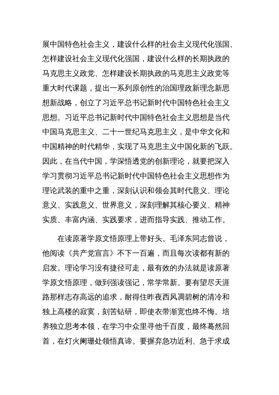 学习党的创新理论心得范本多篇合集_第2页