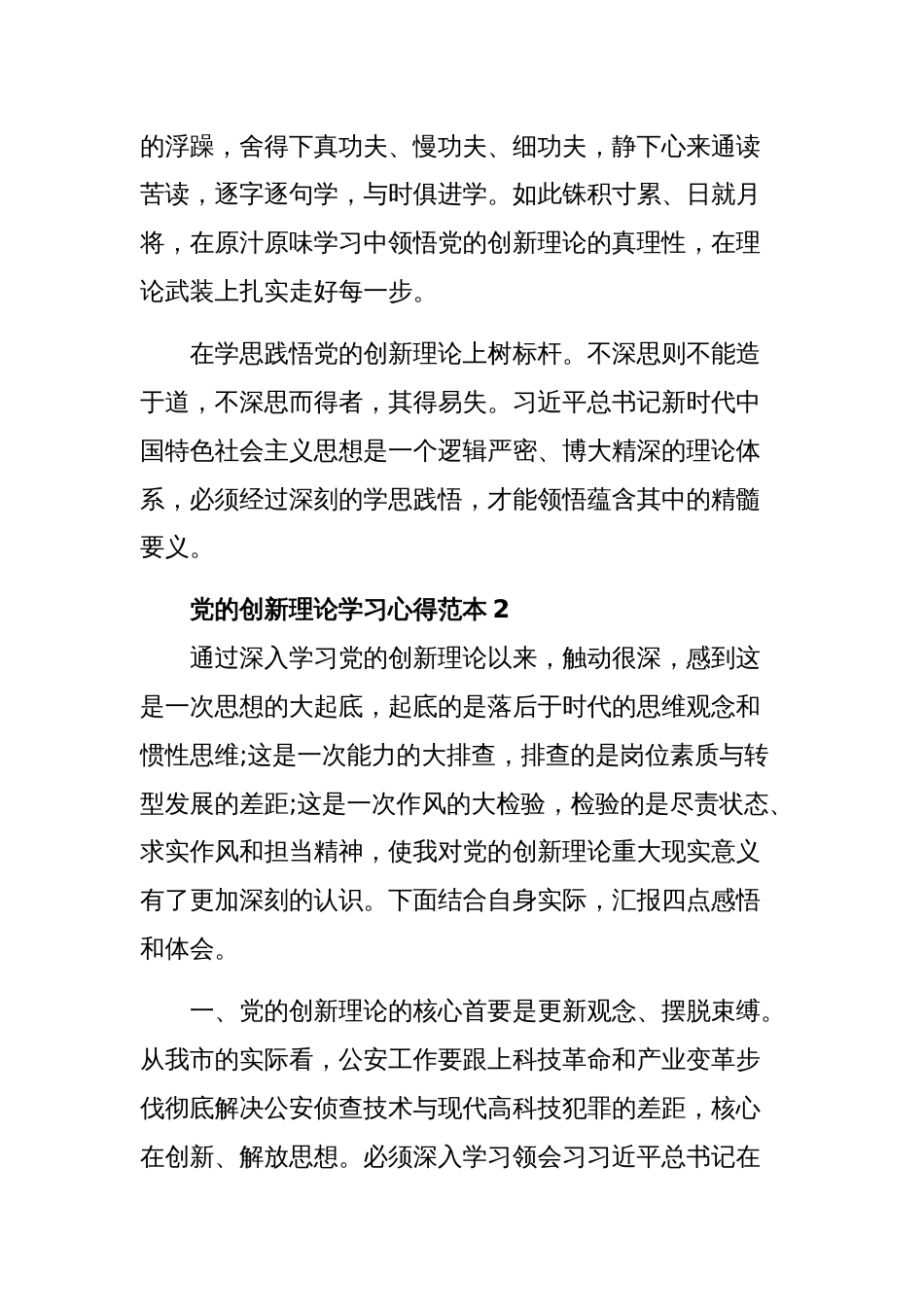 学习党的创新理论心得范本多篇合集_第3页