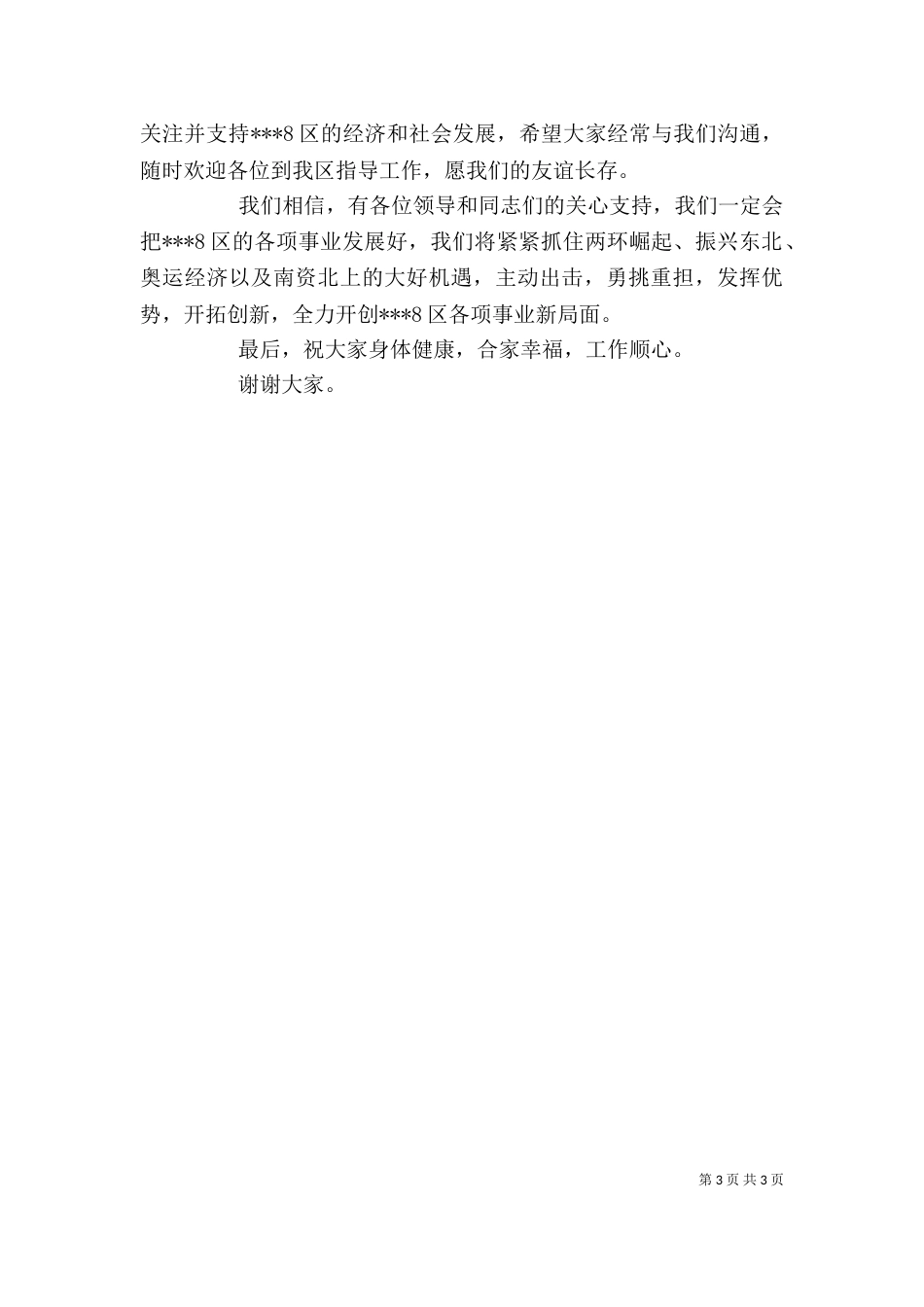 产业发展暨招商引资座谈会主持词（二）_第3页