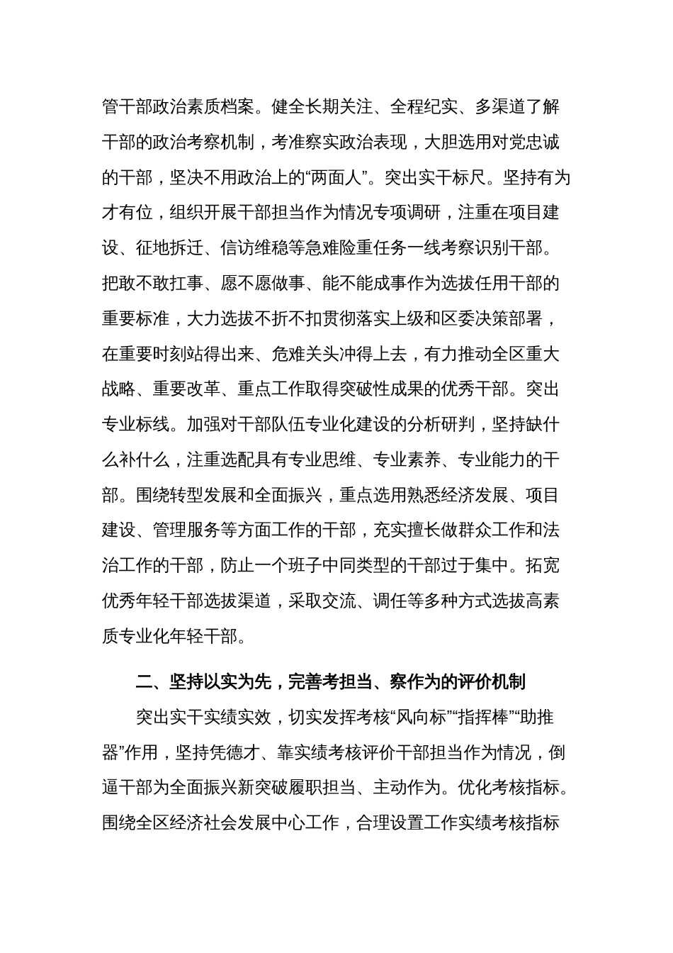 在区委理论学习中心组“学思想 见行动 促振兴”专题研讨会上的交流发言2024_第2页