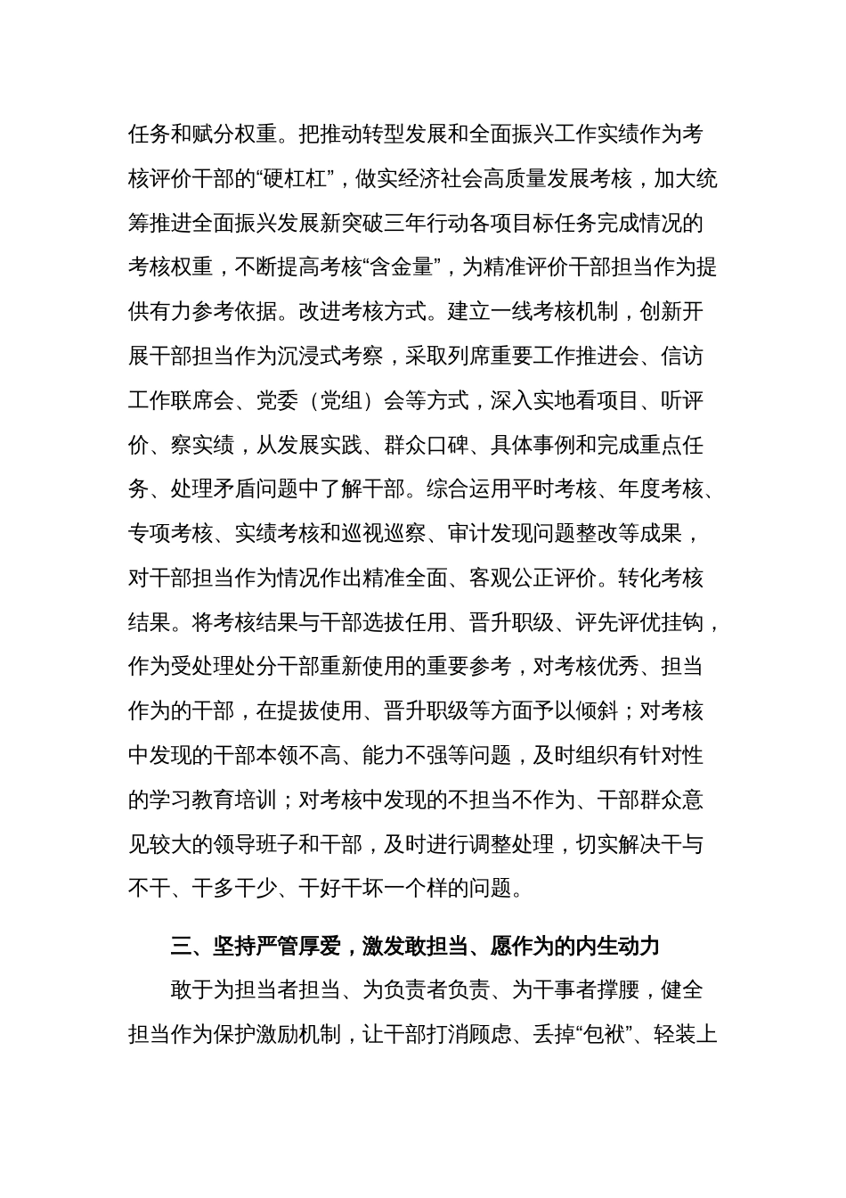 在区委理论学习中心组“学思想 见行动 促振兴”专题研讨会上的交流发言2024_第3页