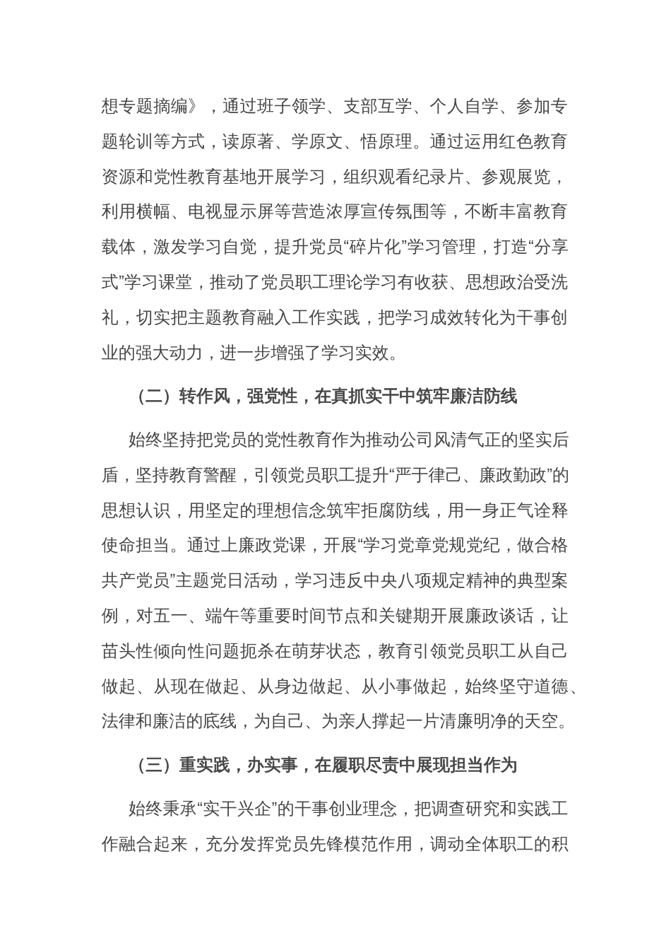学习2024贯彻习近平新时代中国特色社会主义思想主题教育工作总结范文_第2页