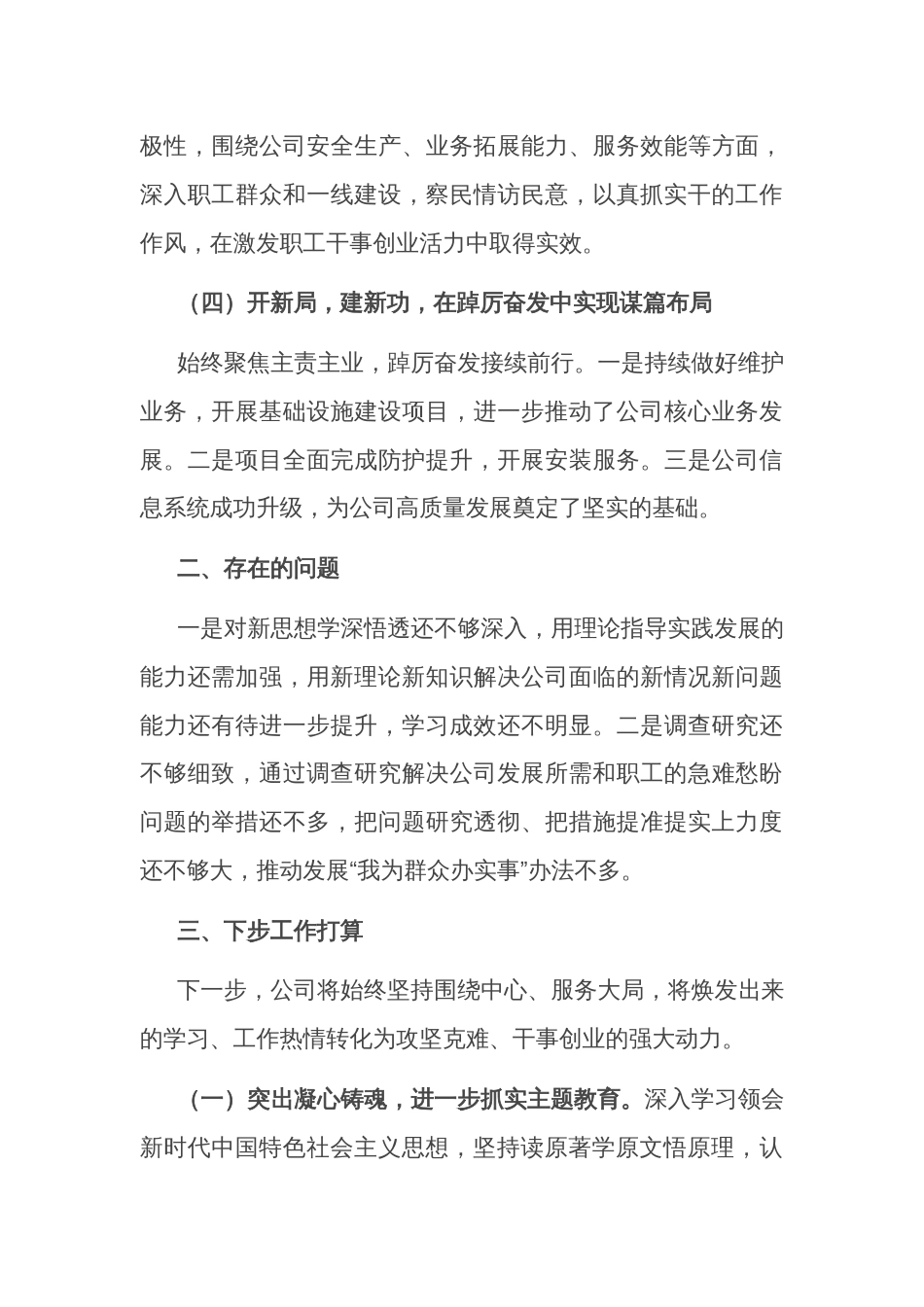 学习2024贯彻习近平新时代中国特色社会主义思想主题教育工作总结范文_第3页