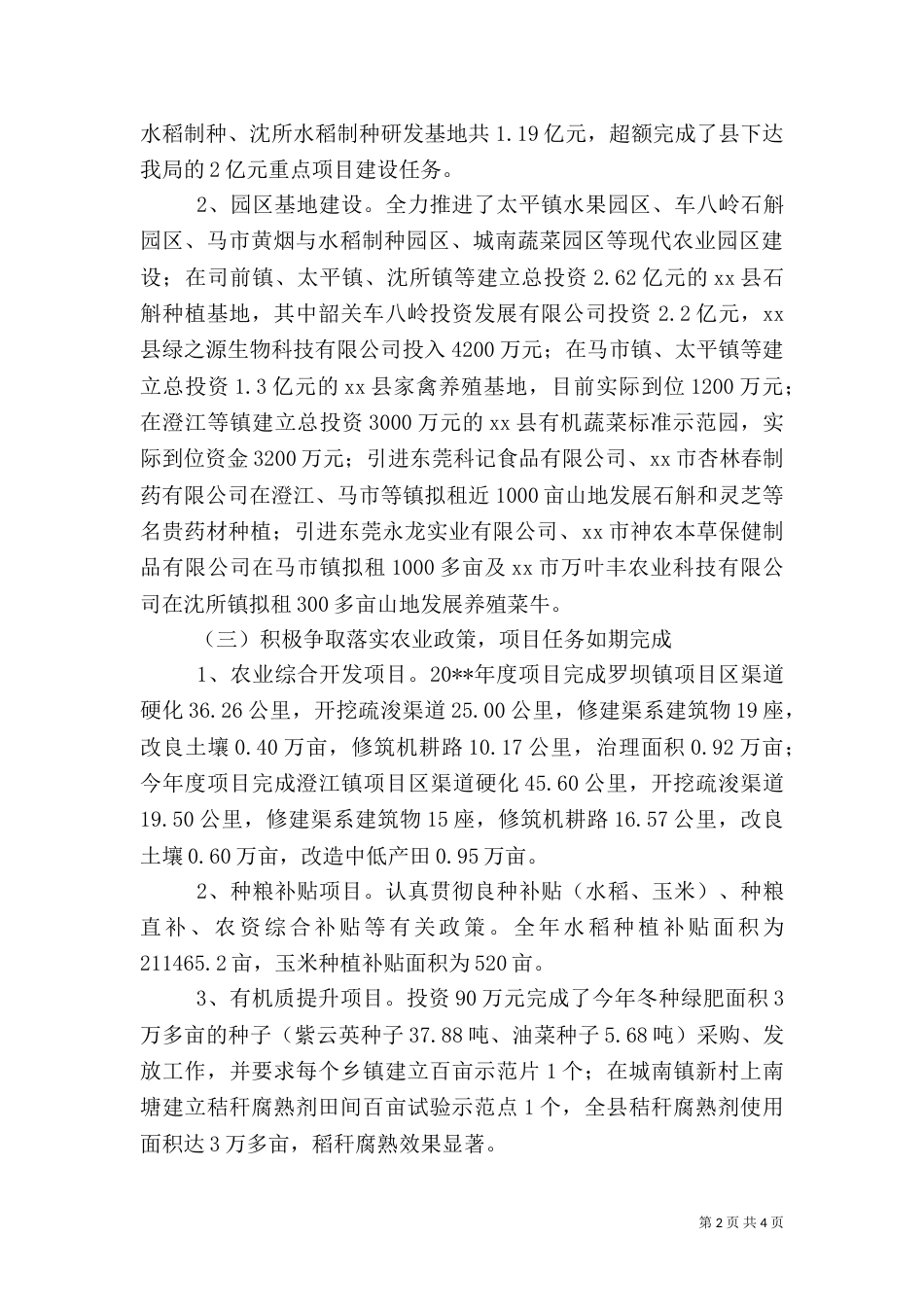 农业局农业农村工作总结范文_第2页