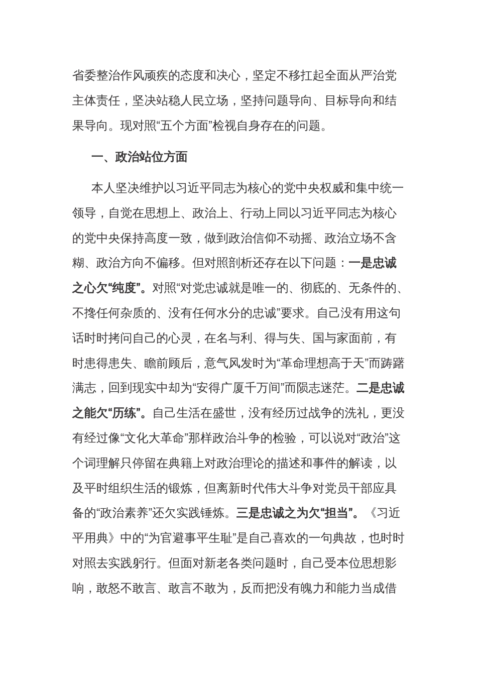 关于作风突出问题专项整治研讨发言材料文稿_第2页