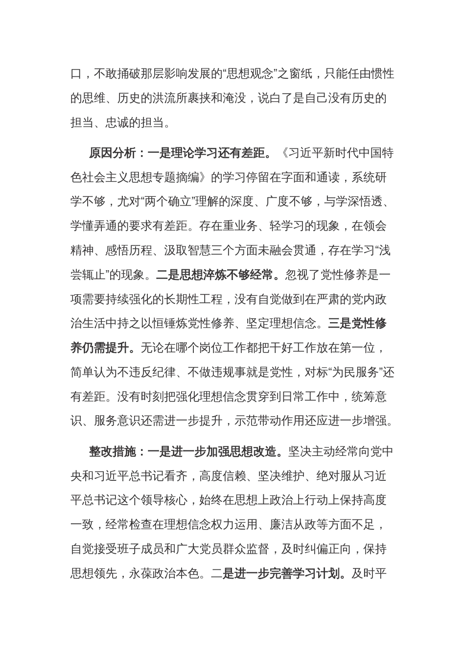 关于作风突出问题专项整治研讨发言材料文稿_第3页