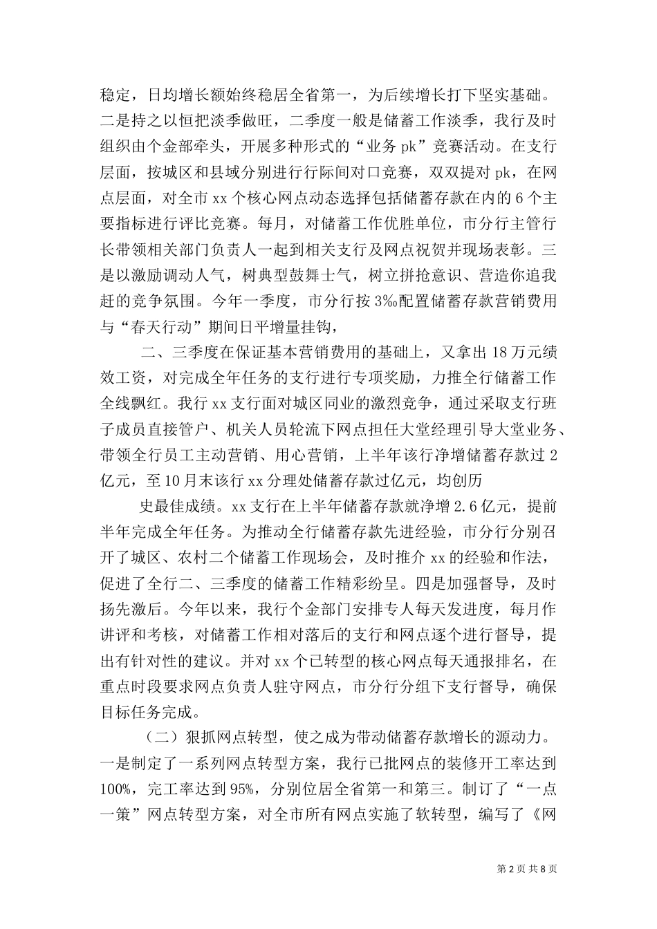 银行储蓄工作汇报材料1_第2页