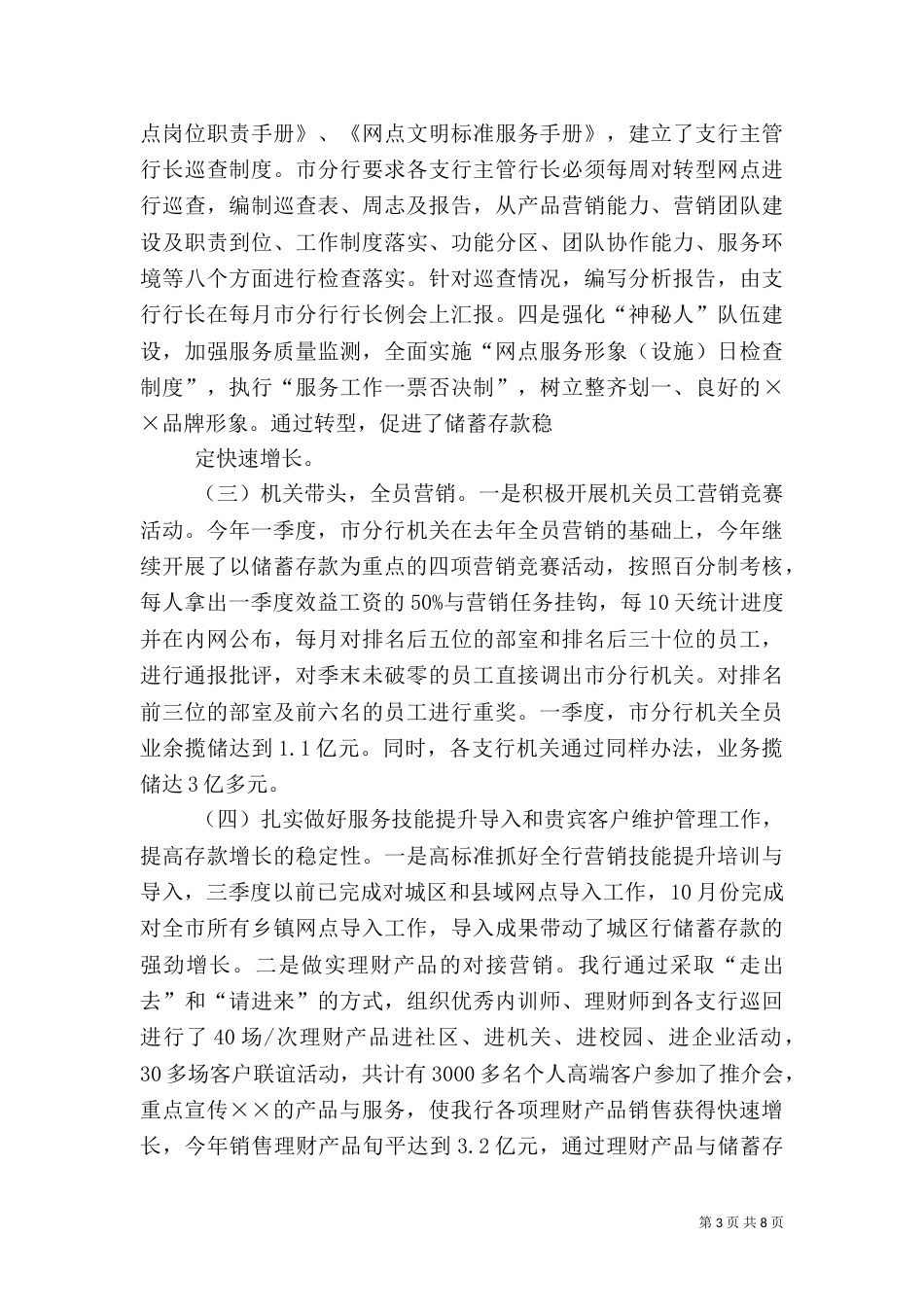 银行储蓄工作汇报材料1_第3页