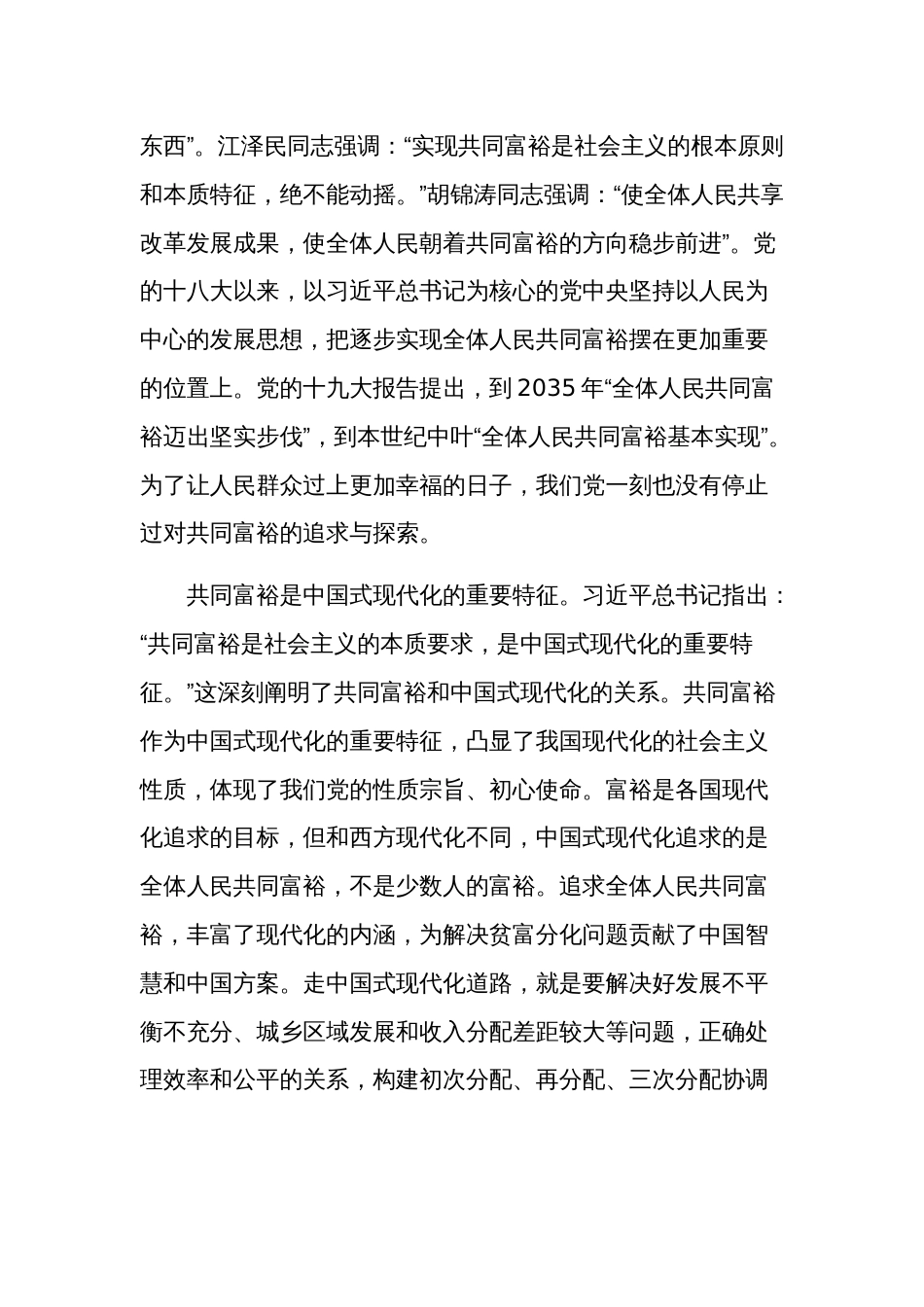 关于富民兴疆重要论述心得体会集合篇_第2页