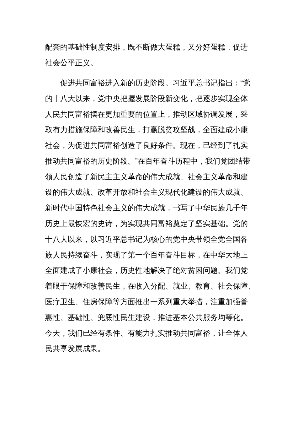 关于富民兴疆重要论述心得体会集合篇_第3页