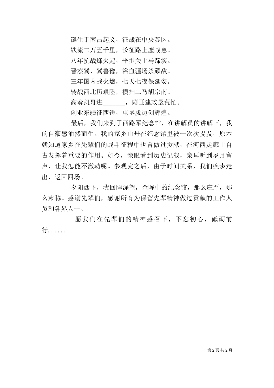 红色基地教育心得体会（四）_第2页