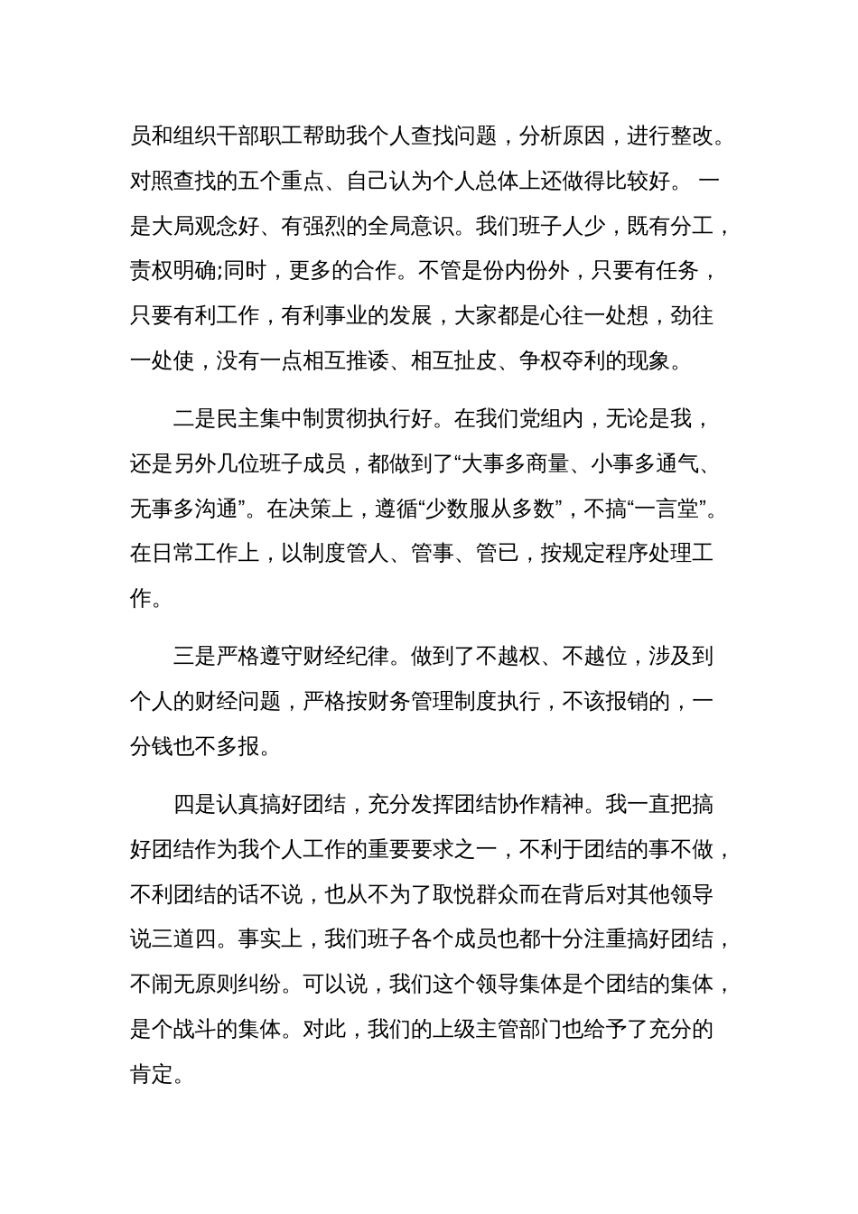 2024组织生活会对照检查材料年度3篇汇集_第2页