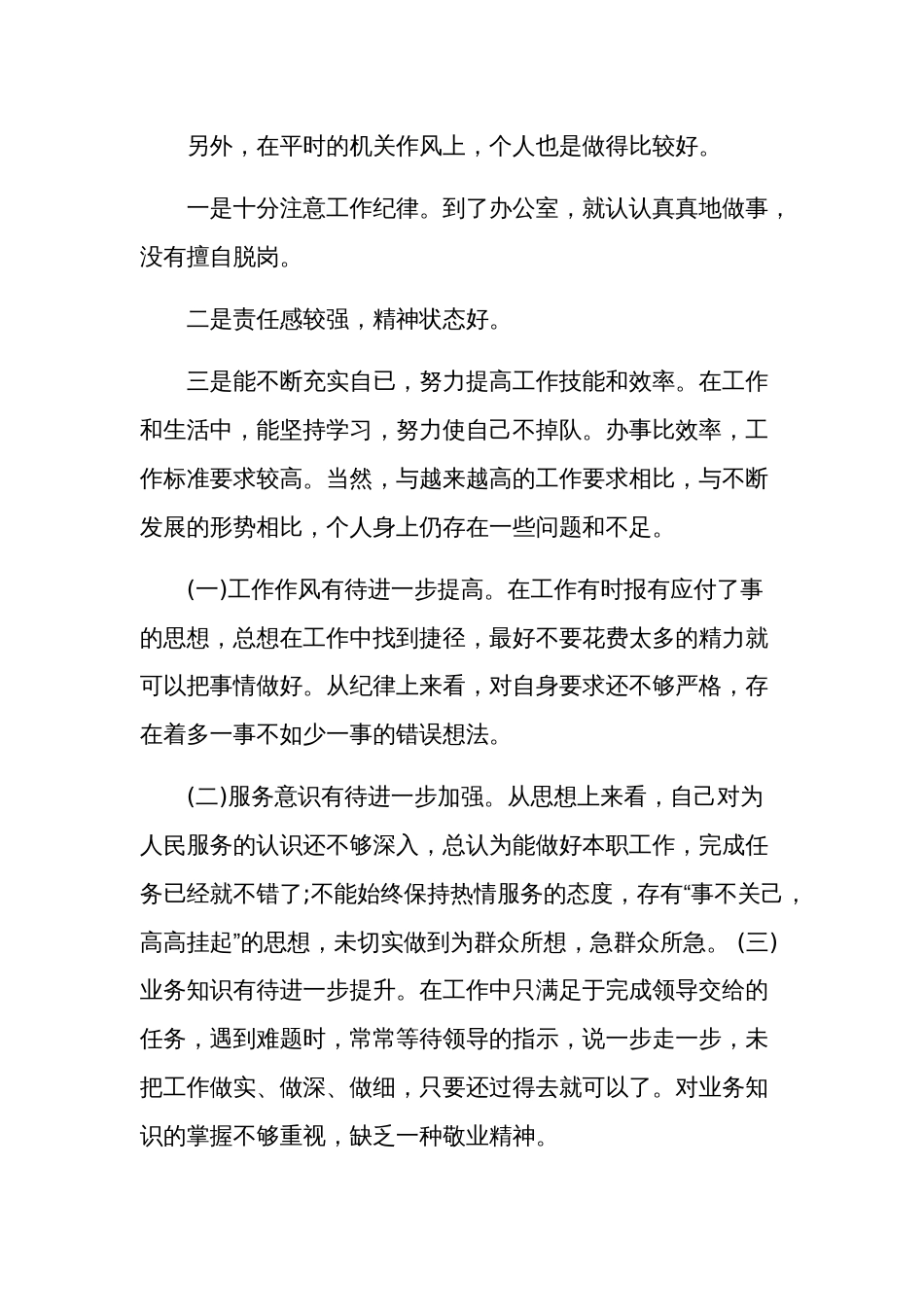 2024组织生活会对照检查材料年度3篇汇集_第3页