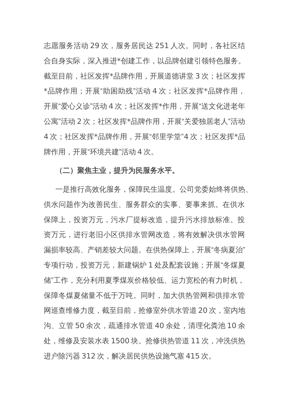 2023年度基层党组织书记与公司党委领导班子述职述廉述责报告2篇合集_第3页