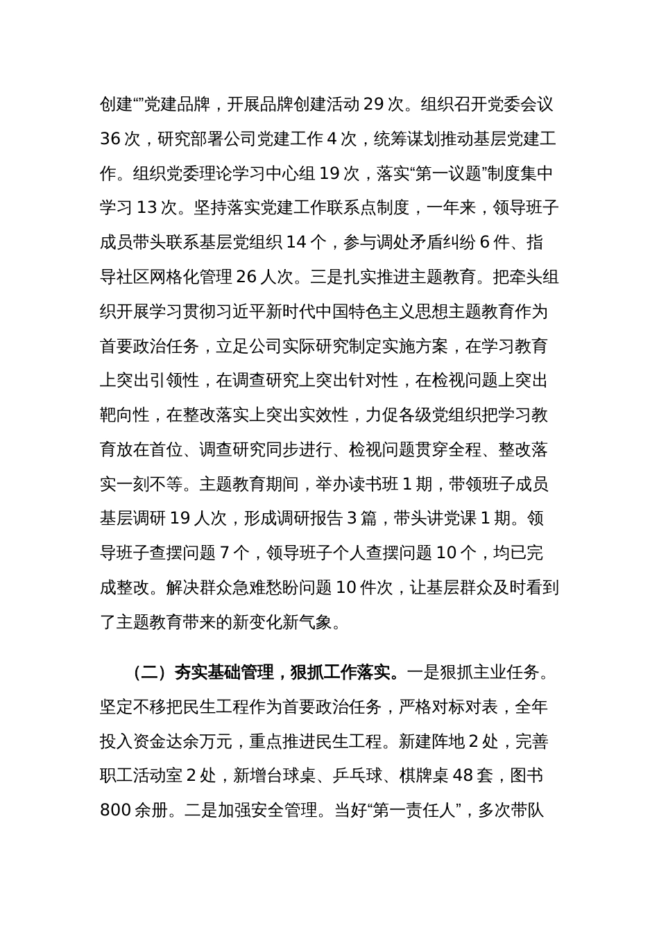 2023年度公司党委书记述职述廉述责报告2篇合集_第2页