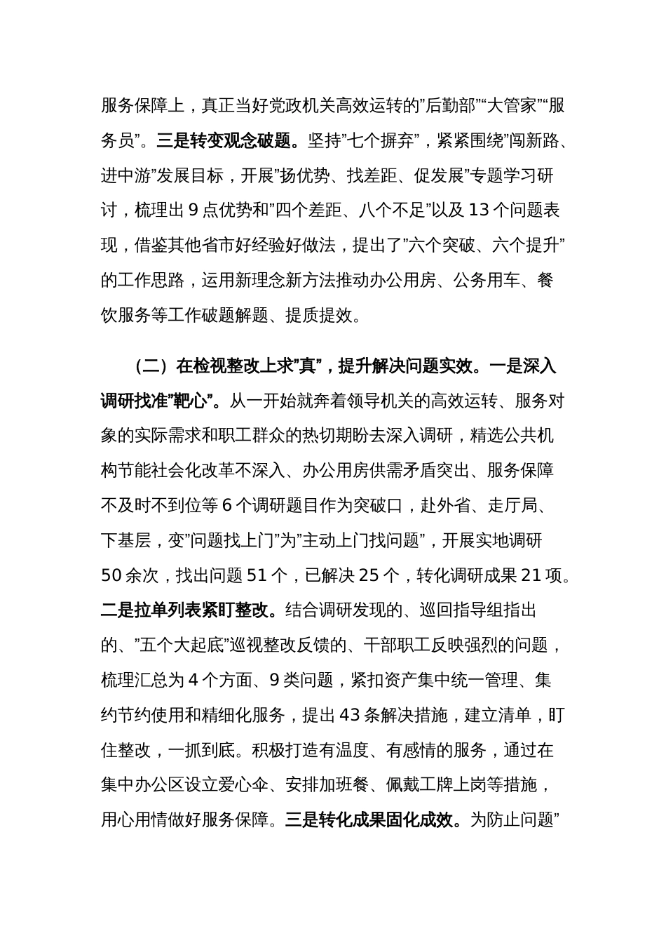2023年度关于主题教育总结汇报2篇范文_第2页