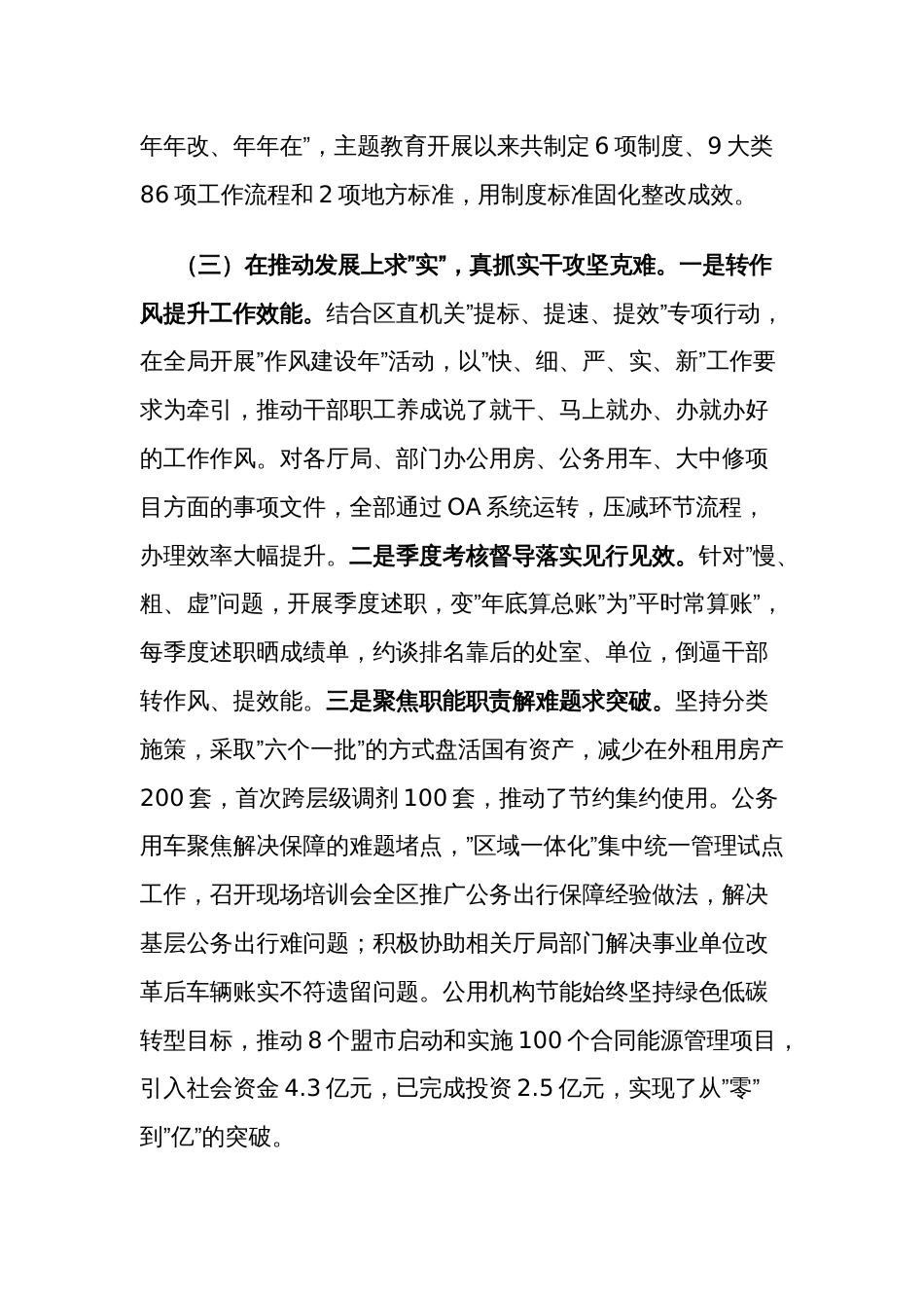2023年度关于主题教育总结汇报2篇范文_第3页