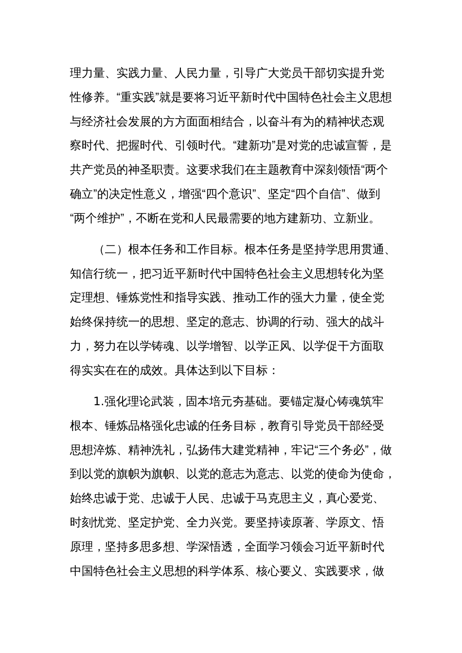 学习开展贯彻新时代中国特色社会主义思想主题教育实施方案范文_第3页