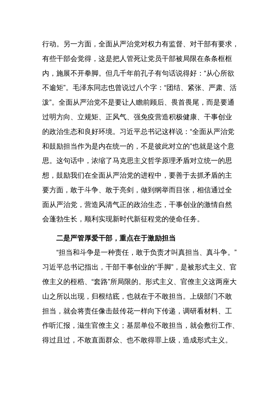 关于教育整顿加强纪检监察干部队伍建设相关重要论述摘编学习3篇心得_第2页