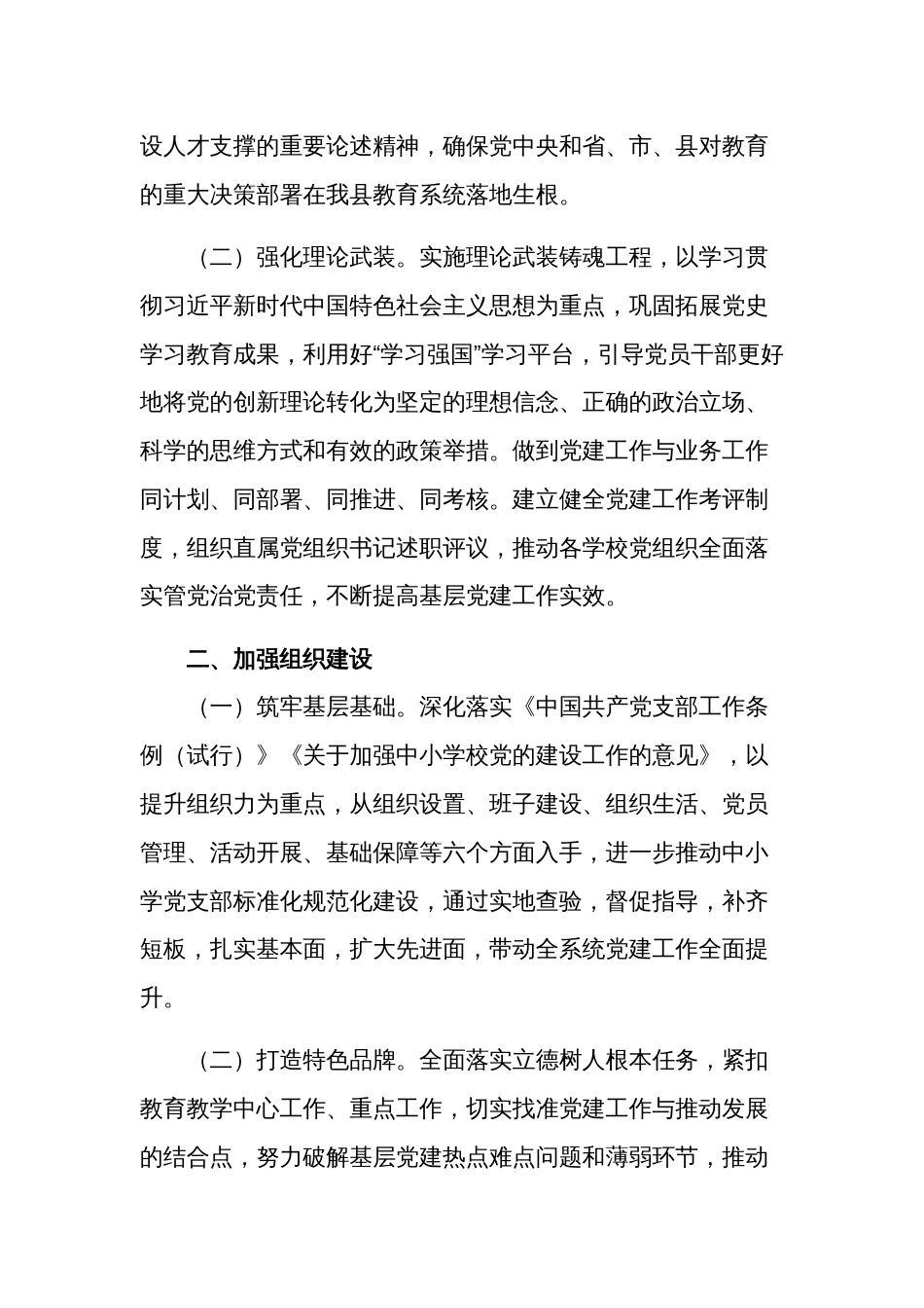 2024年县教育系统党建工作实施方案范文_第2页