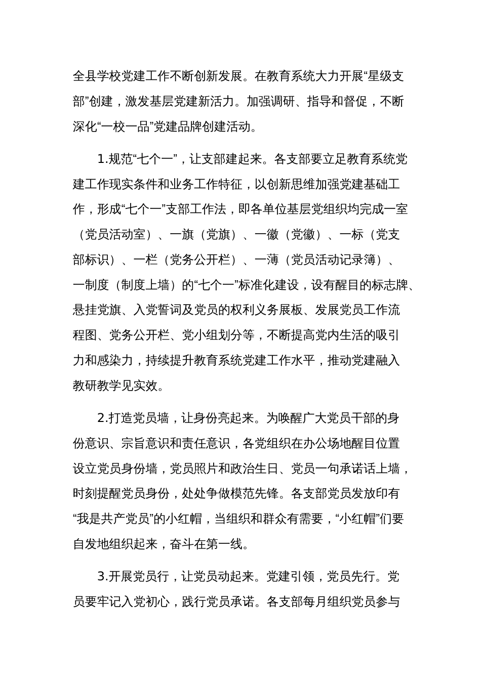 2024年县教育系统党建工作实施方案范文_第3页