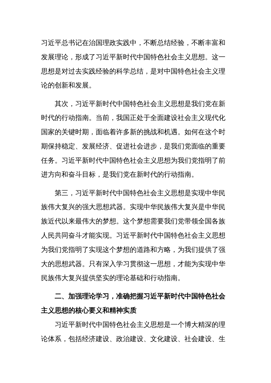 2024支部书记在机关党支部主题教育集中学习会上的发言材料单篇_第2页