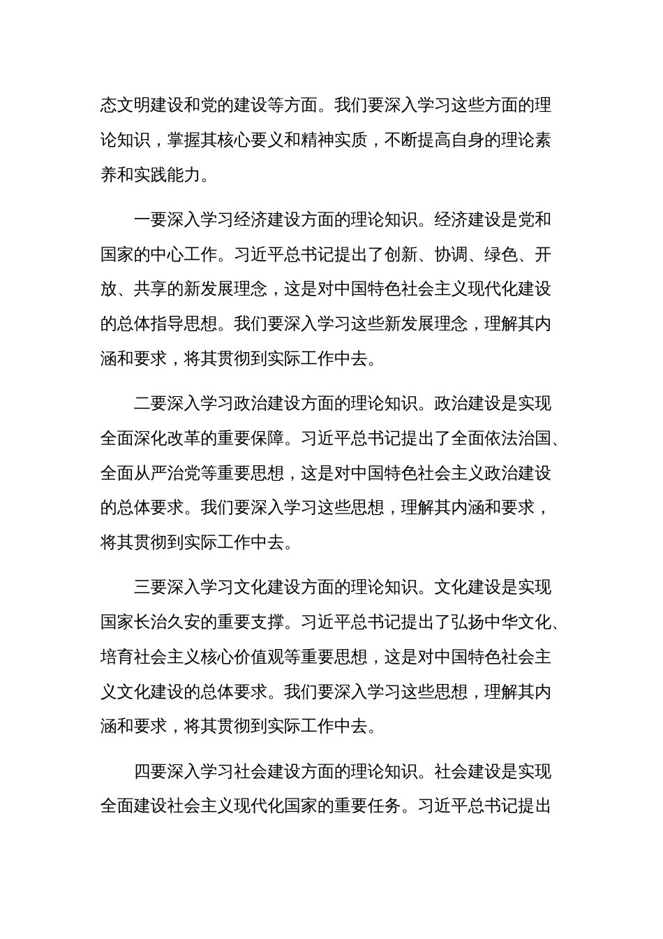 2024支部书记在机关党支部主题教育集中学习会上的发言材料单篇_第3页