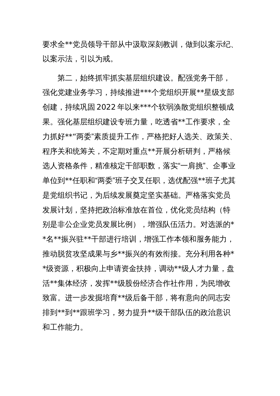 2024年组工干部在工作务虚会上的发言材料多篇范文_第2页