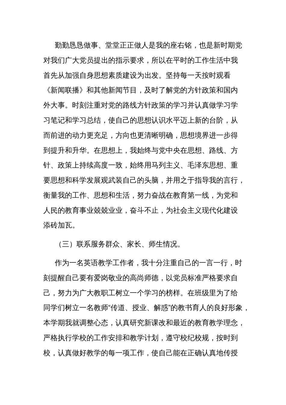 学习贯彻新时代中国特色社会主义思想主题教育心得体会2篇范文2023_第2页