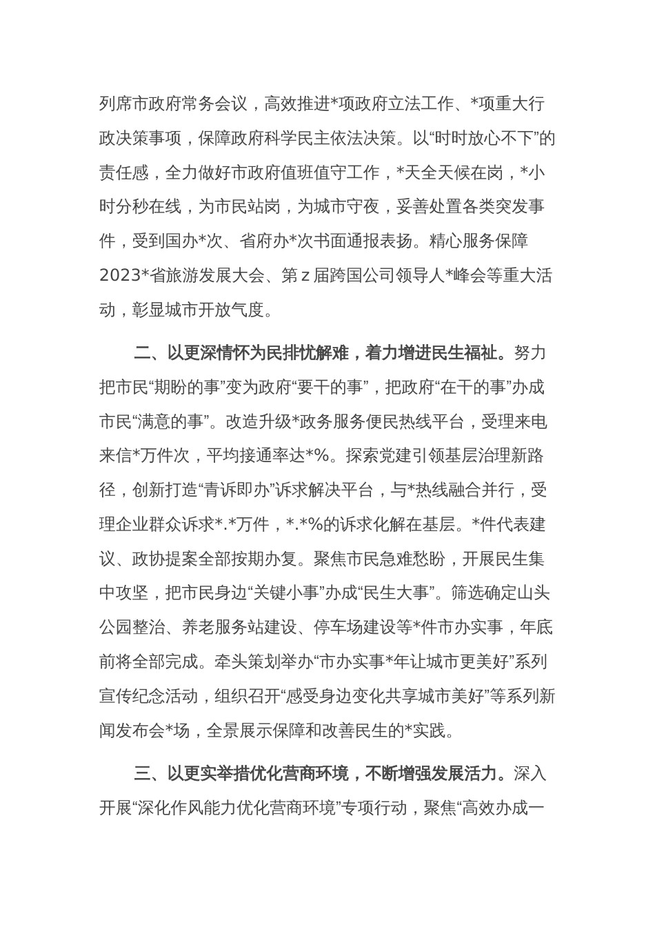 2023年市政府办公厅工作报告工作总结2篇_第2页