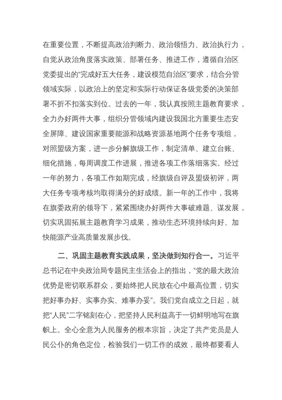 学习在2024年党组理论中心组第一次集体学习研讨交流会上的发言范文_第2页