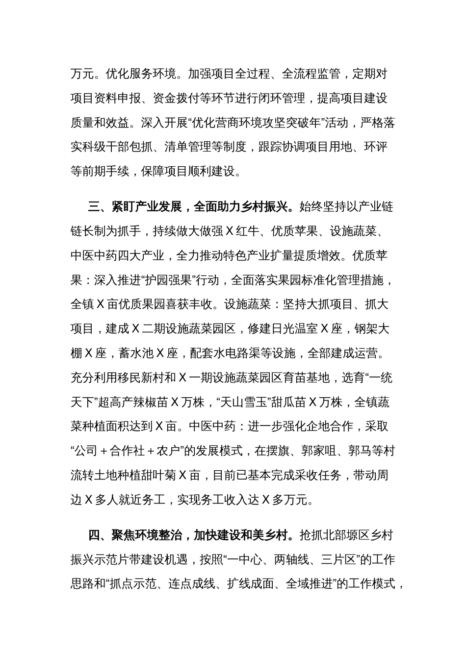 2023年乡镇工作总结及2024年工作计划多篇汇编_第3页