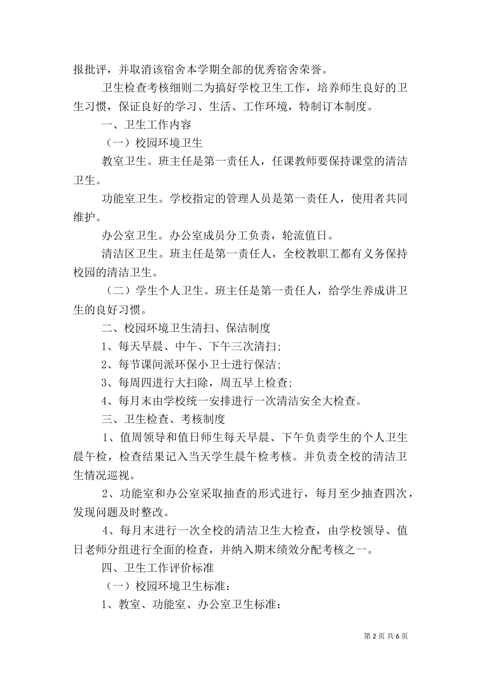 卫生检查考核细则_第2页