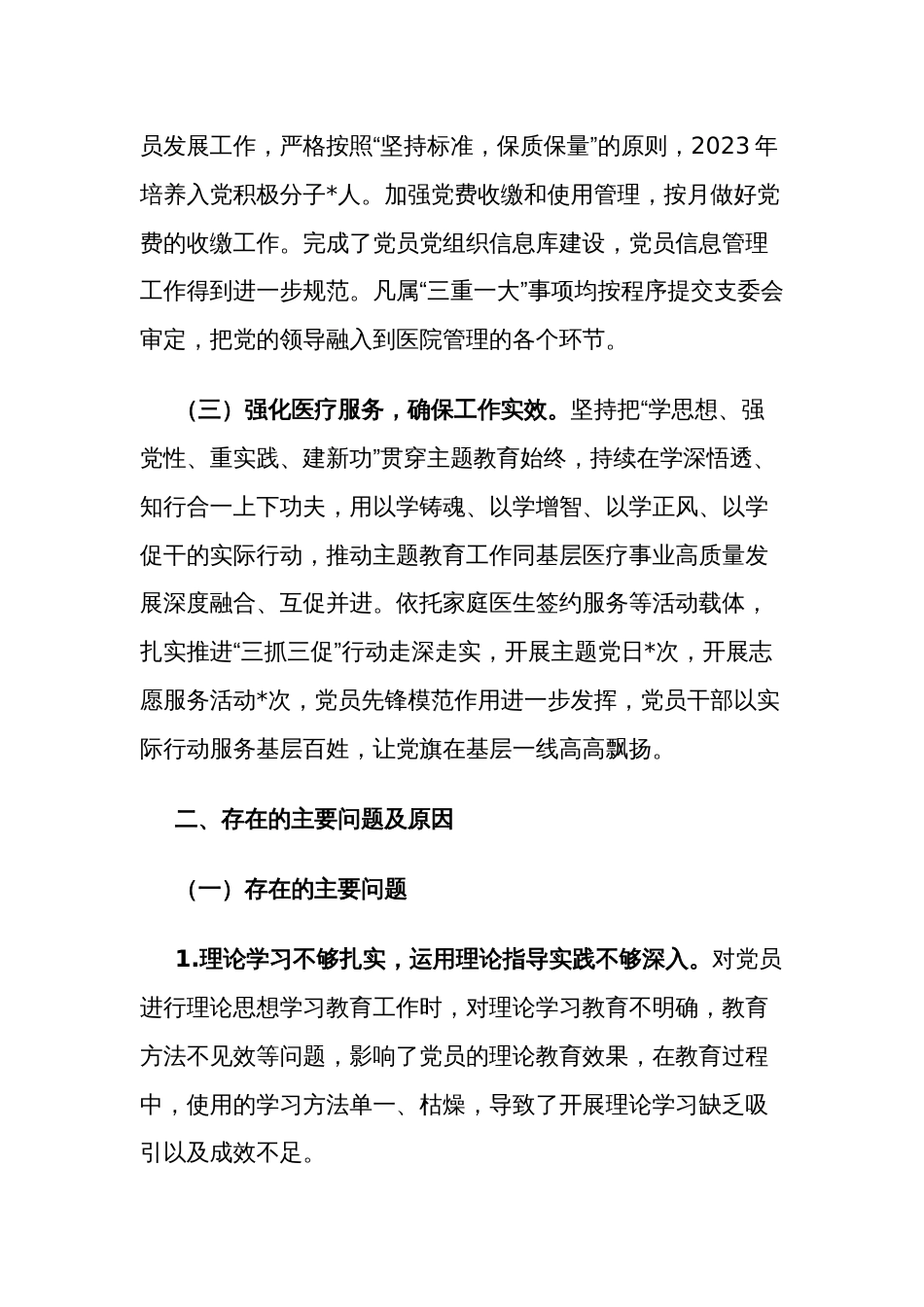 2023年度乡镇支部书记抓基层党建工作述职报告范文_第2页