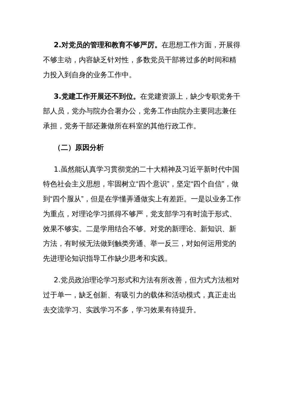 2023年度乡镇支部书记抓基层党建工作述职报告范文_第3页